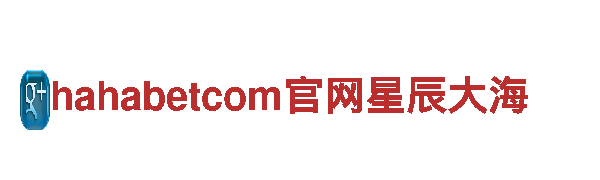 hahabetcom官网星辰大海-专业观光旅游企业